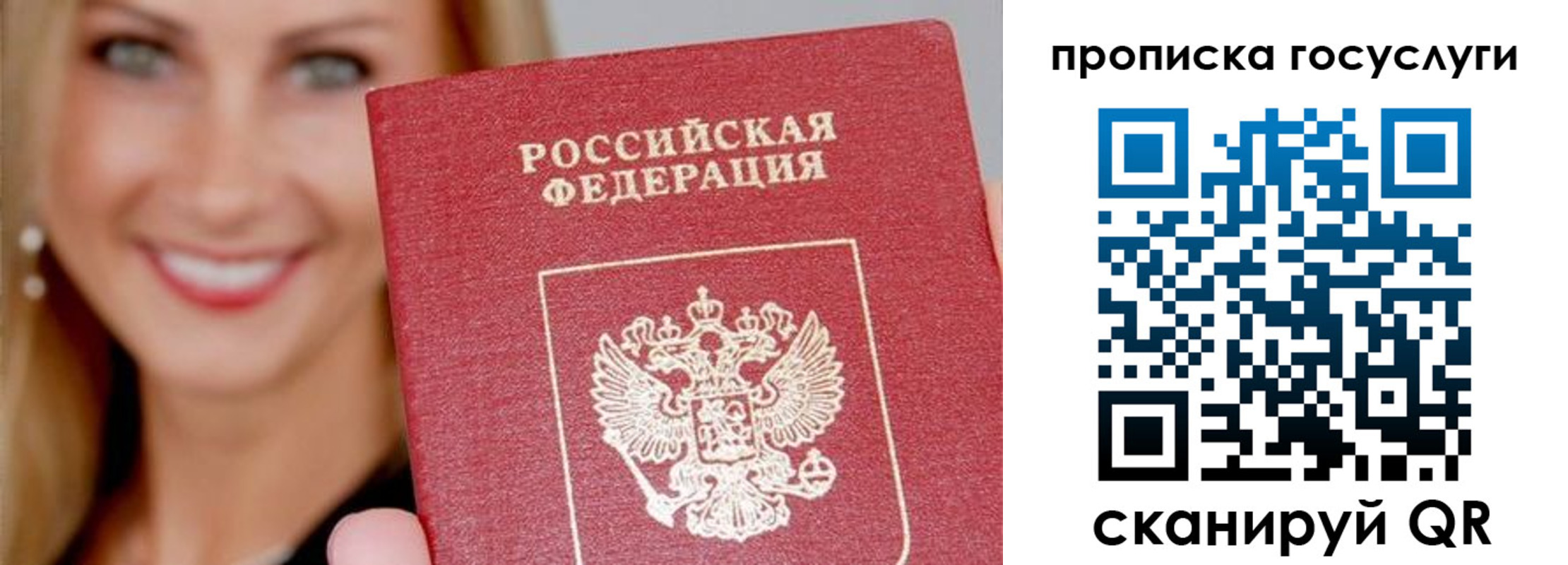 прописка для школы в Мурманске