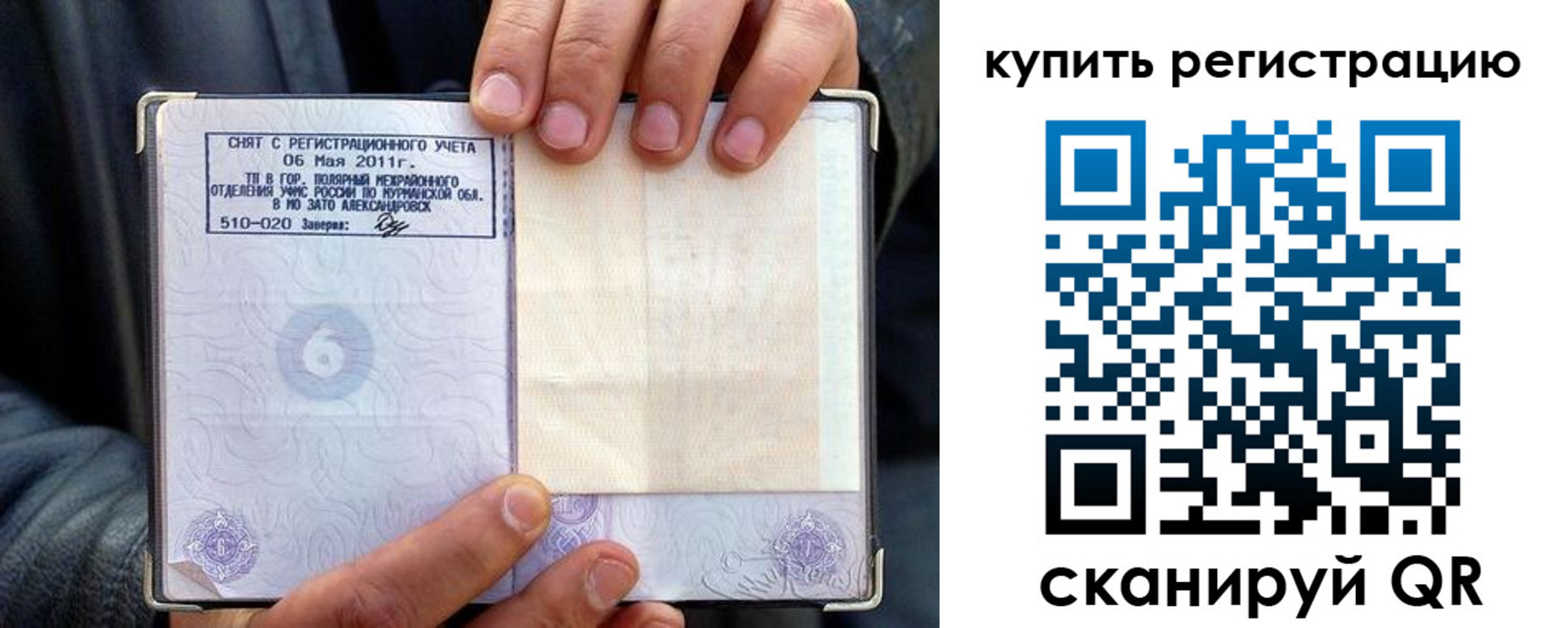 временная регистрация гарантия в Мурманске