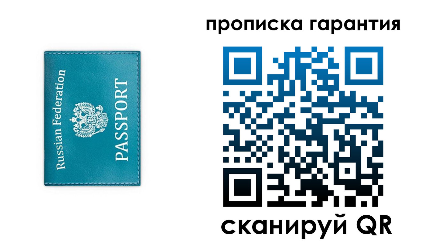временная регистрация собственник в Мурманске