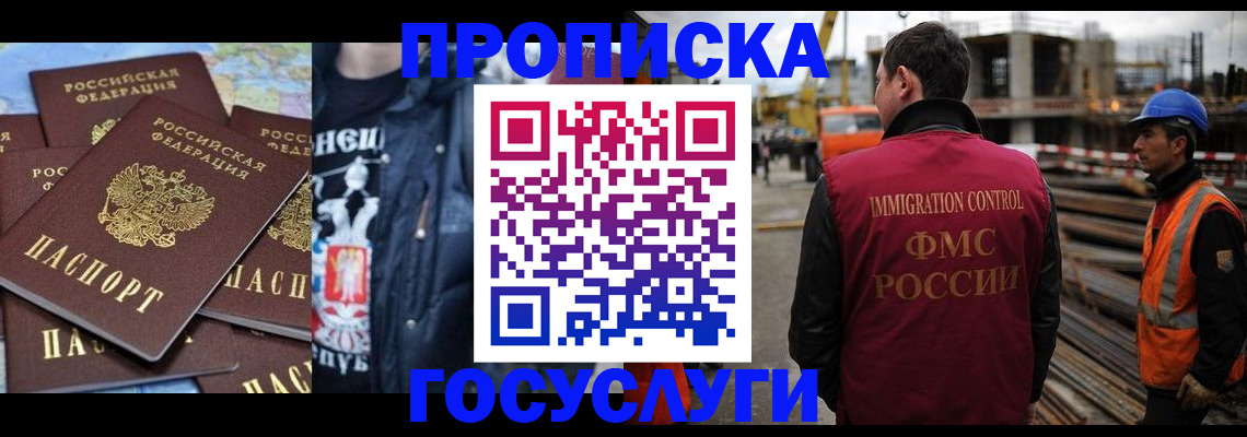 прописка от собственника в Мурманске