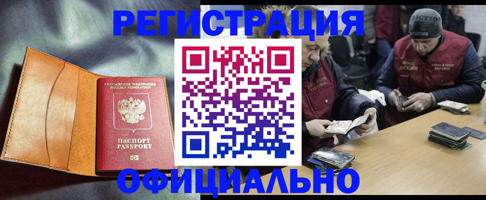 временная регистрация надежно в Мурманске