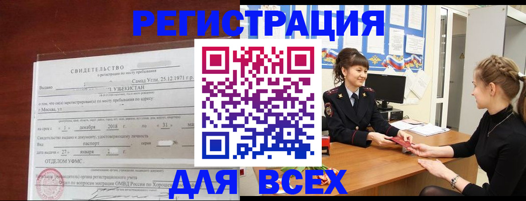 временная регистрация 2025 в Мурманске