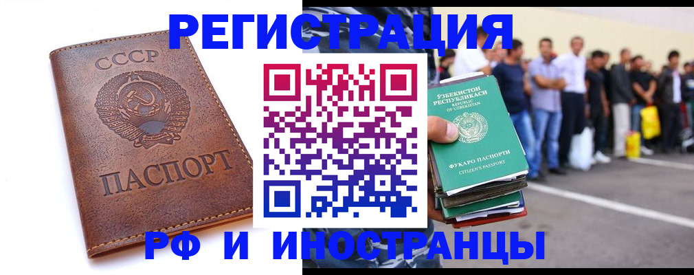 прописка для работы в Мурманске