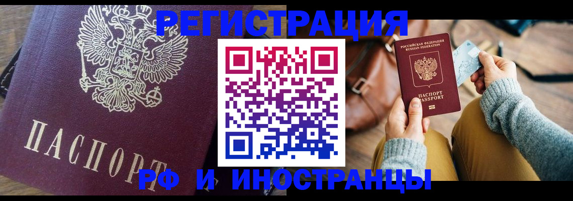 купить прописку в Мурманске