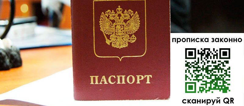 прописка в Мурманске регистрация в Мурманске
